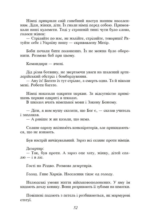 Зачарована Десна