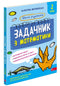Mathematics Exercise Book. Grade 2. School of the Wise