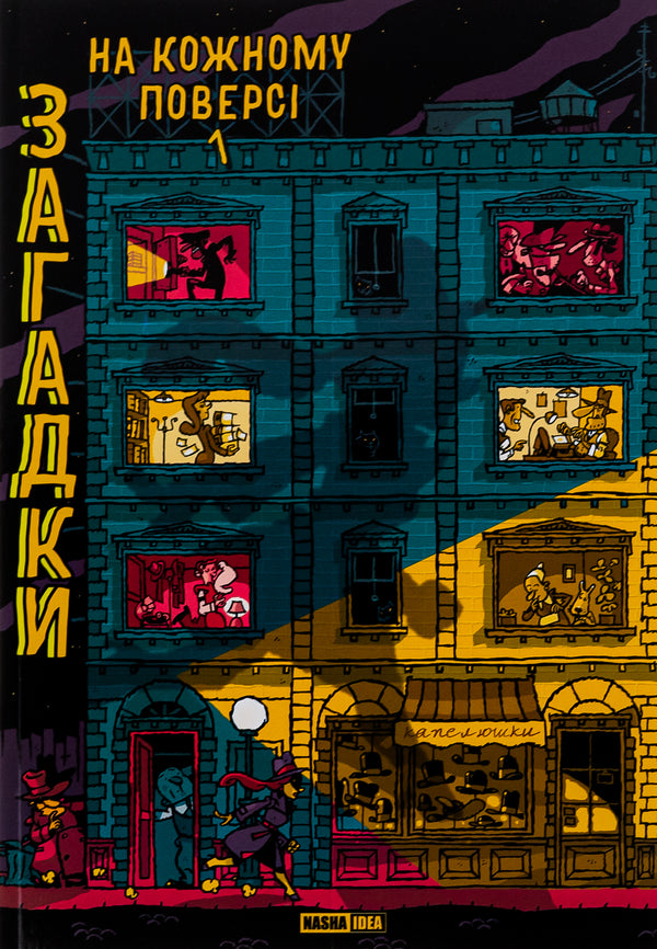 Raadsels op elke verdieping. Boek 1