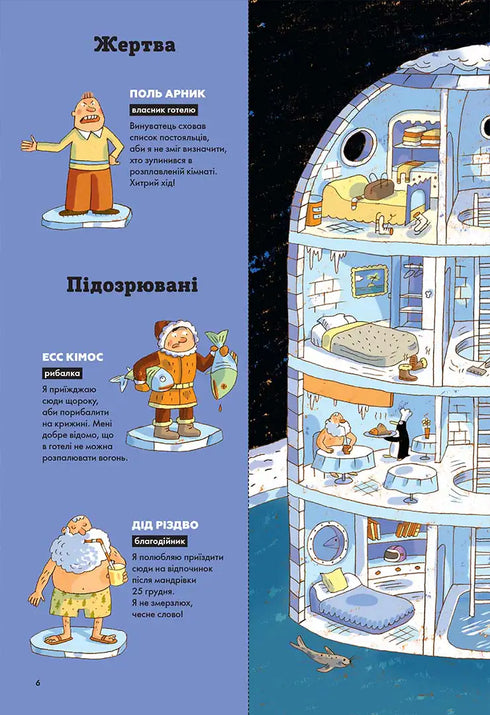 Énigmes à chaque étage. Tome 2 - 9786178516017