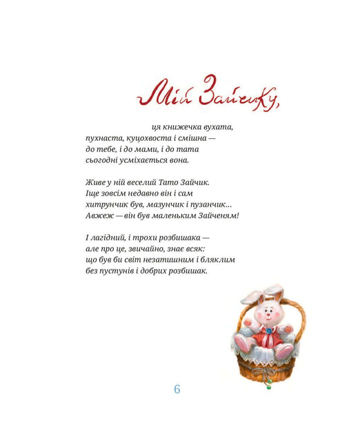 Bunny's boekje: sprookjes