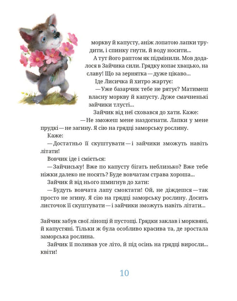 Bunny's boekje: sprookjes