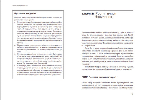 Wetten van winnaars. Hoe u uw dromen waar kunt maken