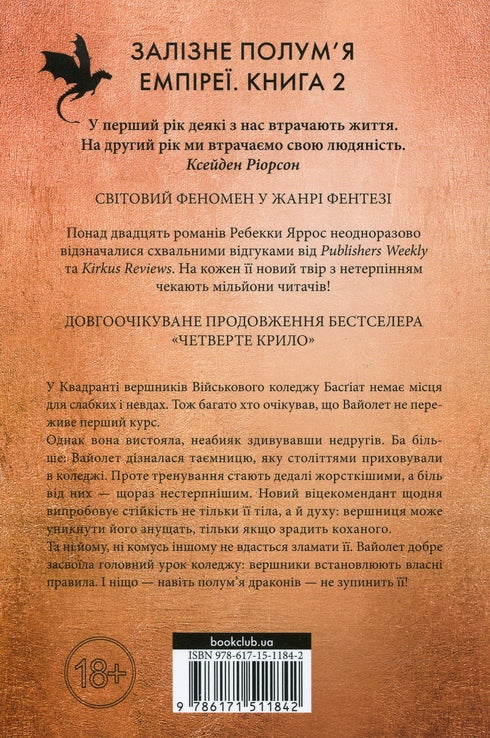 Залізне полум’я