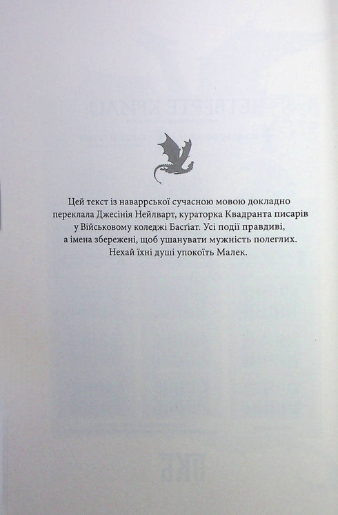 Залізне полум’я