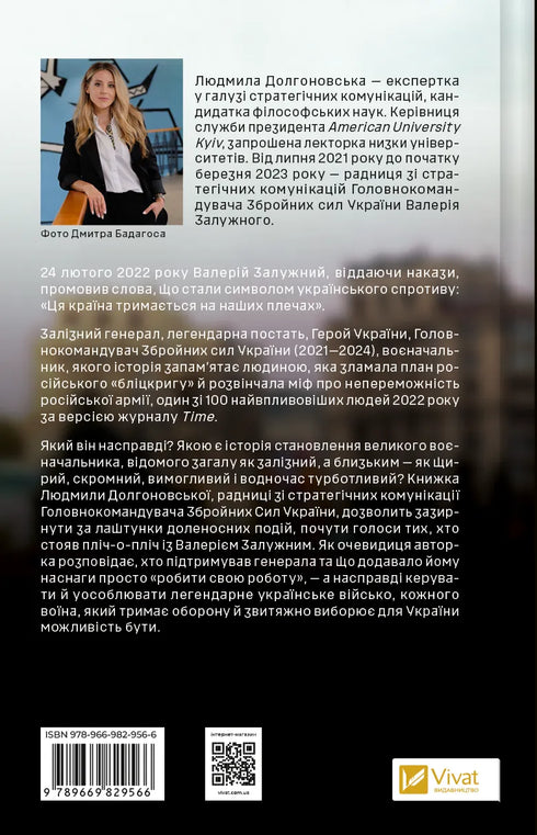 Le général de fer. Leçons d’humanité - 9789669829566