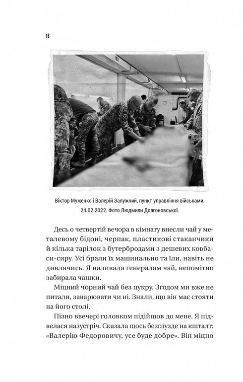 Le général de fer. Leçons d’humanité - 9789669829566