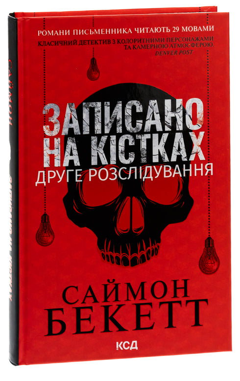 Geschreven op de botten. Het tweede onderzoek