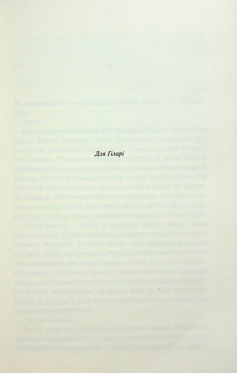 Geschreven op de botten. Het tweede onderzoek