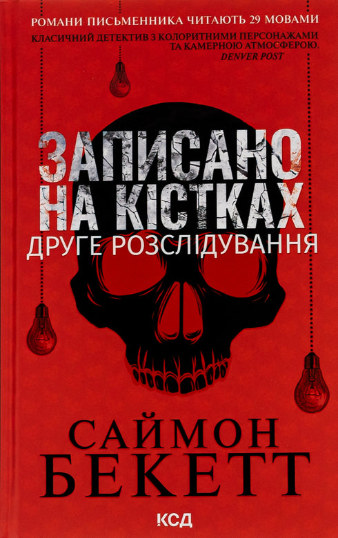 Geschreven op de botten. Het tweede onderzoek