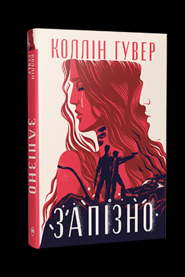 Te laat - 9786178426965