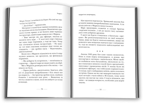 Застеляйте ліжко. Дрібниці, які можуть змінити ваше життя... і, можливо, світ