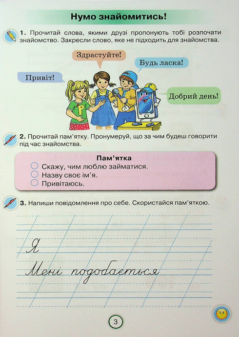 Workbook in Ukrainian language - 9789669913920