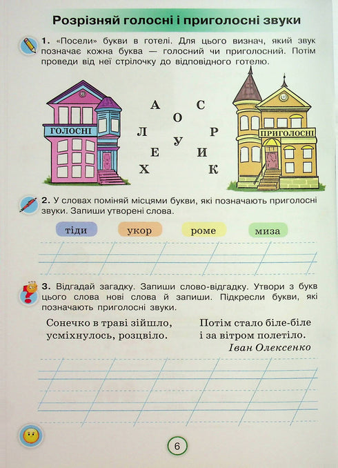 Workbook in Ukrainian language - 9789669913920