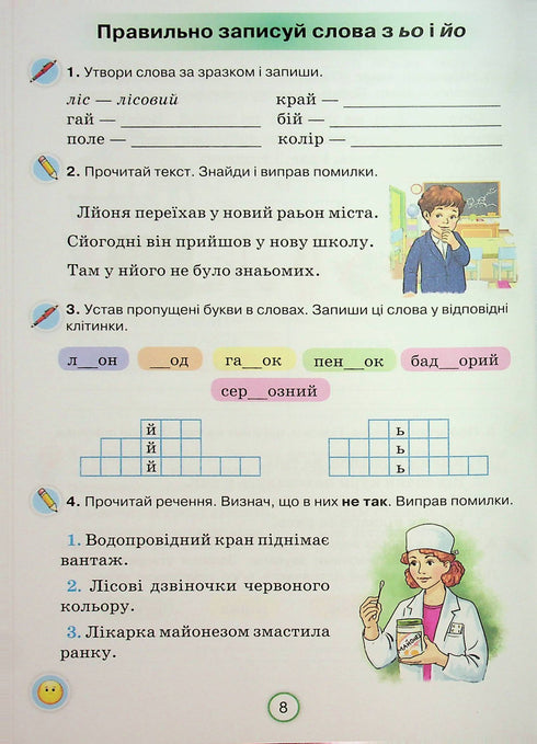 Workbook in Ukrainian language - 9789669913920