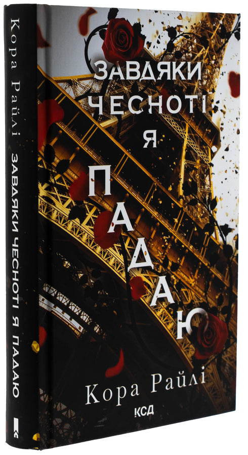 Grâce à la vertu je tombe. Partie 3