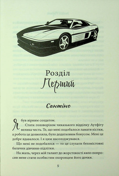 Grâce à la vertu je tombe. Partie 3