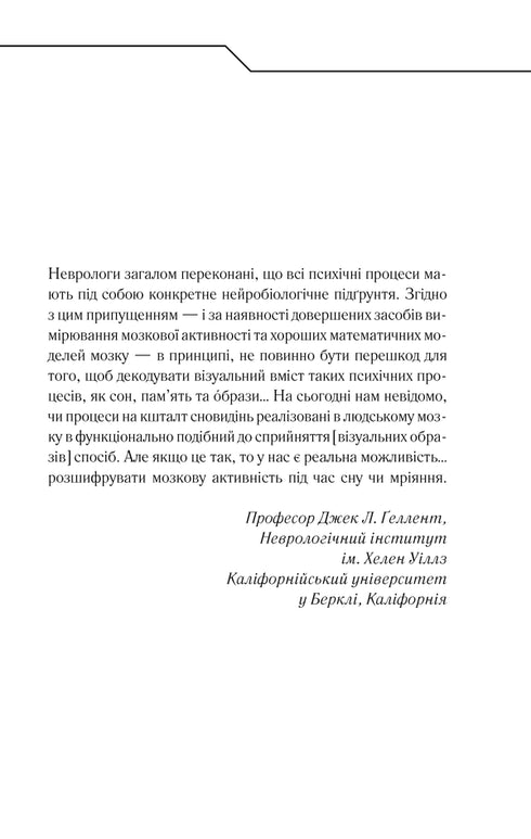 Regarde dans mes rêves