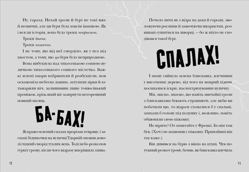 Зграя Загрози