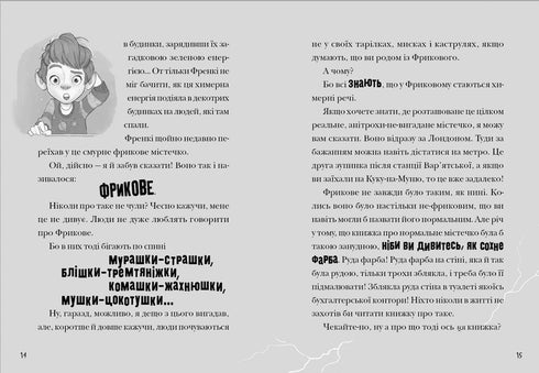 Зграя Загрози