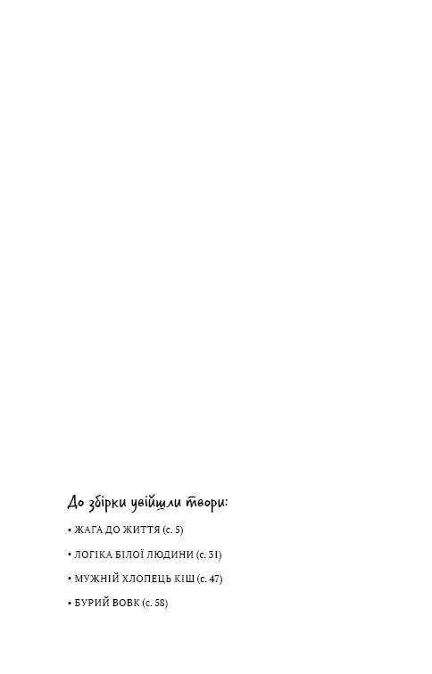 Dorst naar het leven: een verzameling verhalen