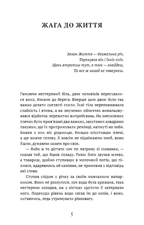 Dorst naar het leven: een verzameling verhalen