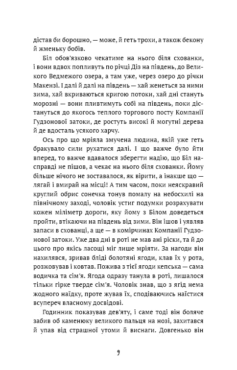 Dorst naar het leven: een verzameling verhalen