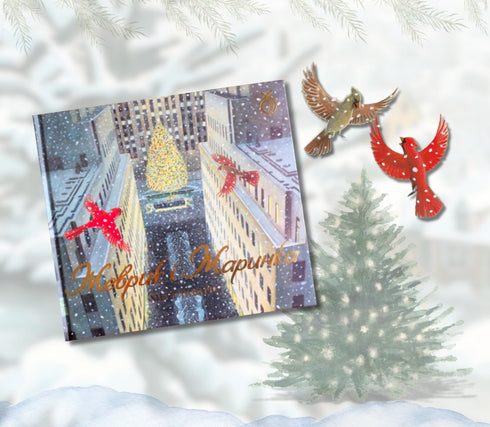 Jevryk et Zharinka - 9786178100124