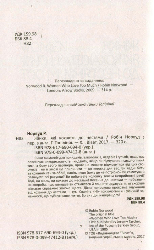 Femmes qui aiment à en mourir