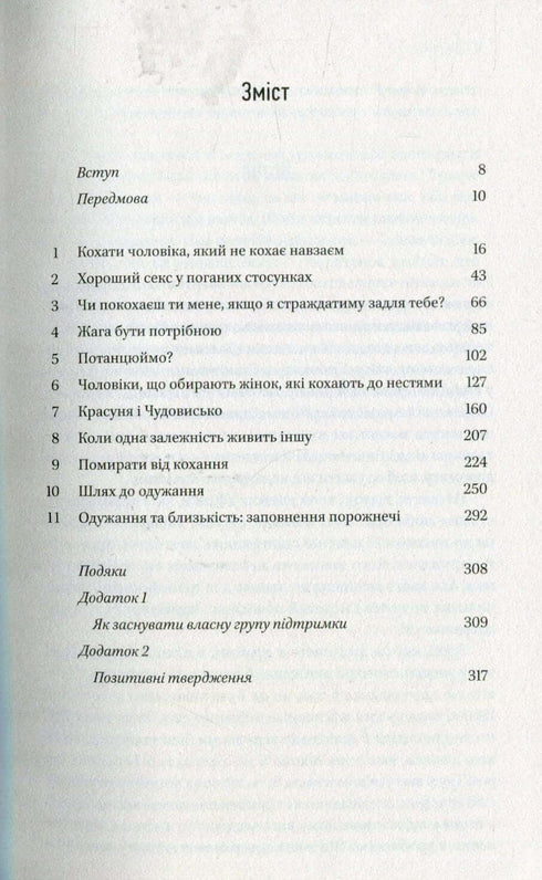 Femmes qui aiment à en mourir