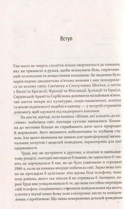 Femmes qui aiment à en mourir