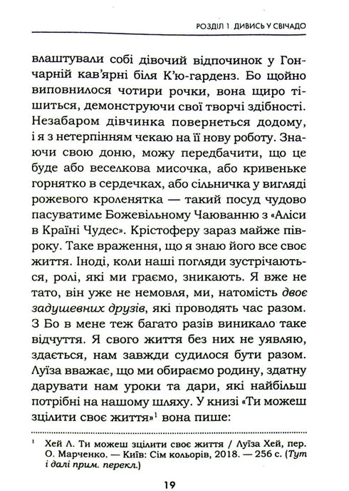 Життя любить тебе. 7 духовних практик для зцілення