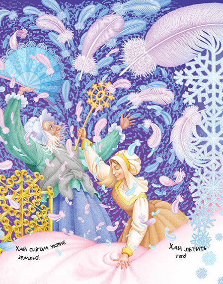 Une soirée de conte de fées hivernale pour les petits polis. Mme Metelitsa