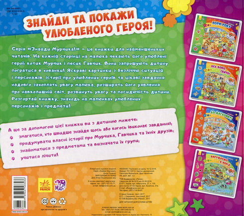 Vind Murchik. Wij gaan wandelen