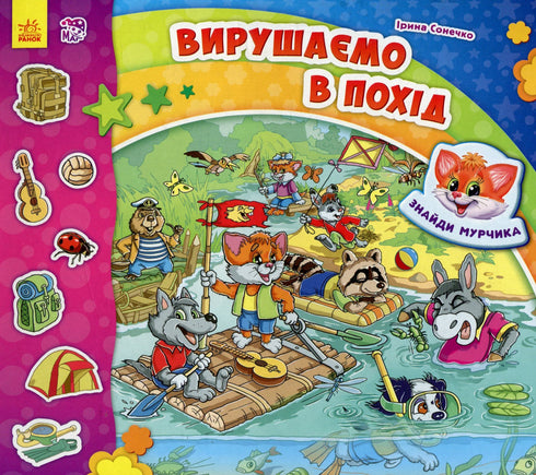 Vind Murchik. Wij gaan wandelen