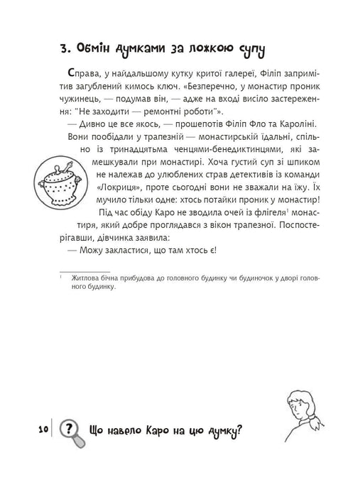 Trouve le criminel, Lieu du crime : monastère "Pierre de Voroniv"