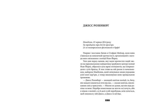 De verdwijning van Stephanie Mailer