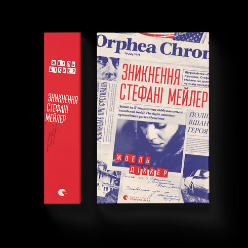 De verdwijning van Stephanie Mailer