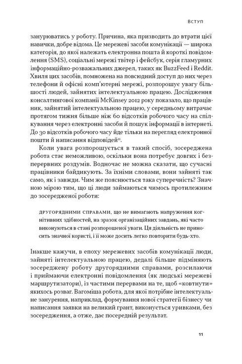 Зосереджена робота. Правила концентрації в шаленому світі