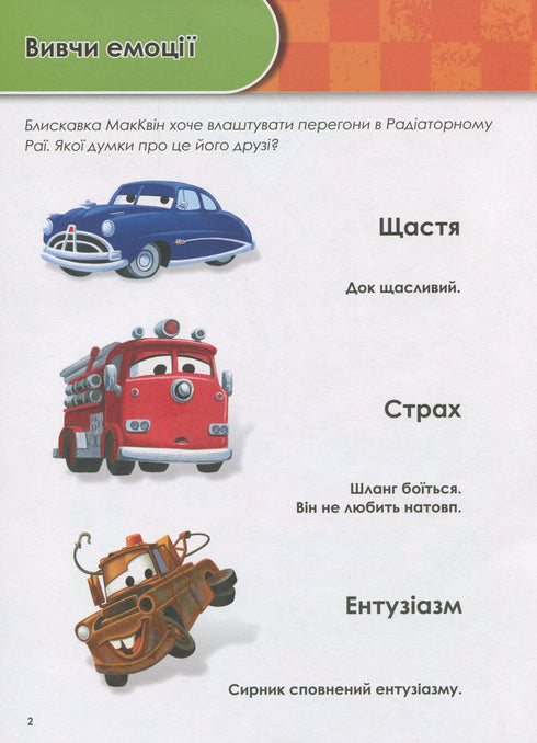 Groei met Cars. 5-6 jaar. Disney
- 9786170958747