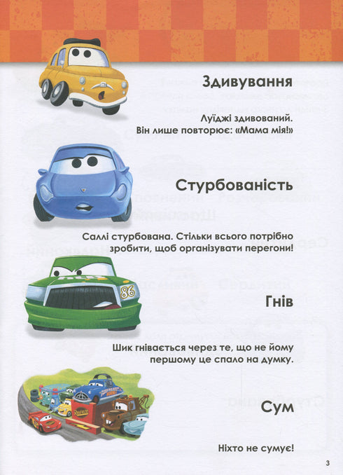 Groei met Cars. 5-6 jaar. Disney
- 9786170958747