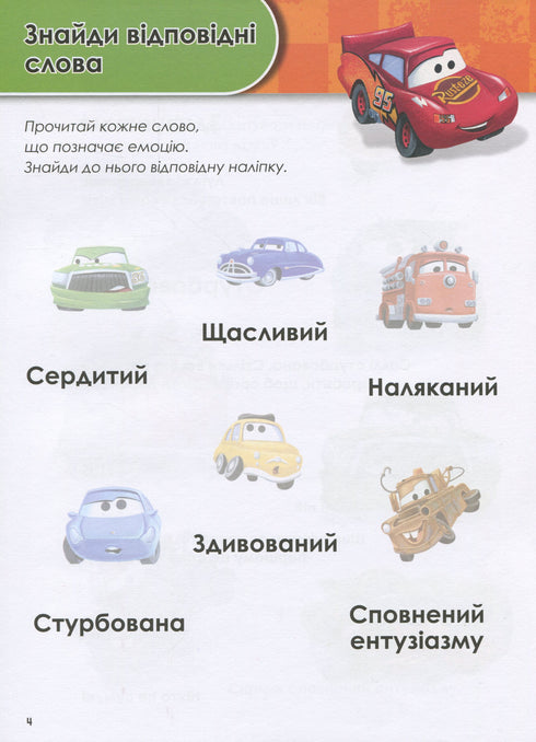 Groei met Cars. 5-6 jaar. Disney
- 9786170958747