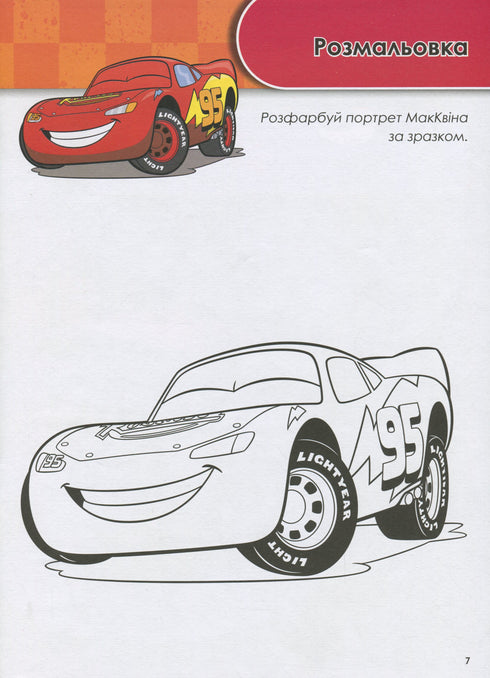 Groei met Cars. 5-6 jaar. Disney
- 9786170958747