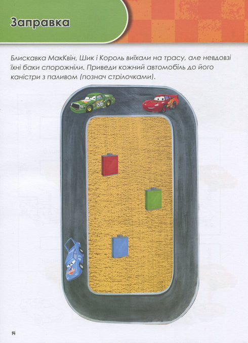 Groei met Cars. 5-6 jaar. Disney
- 9786170958747