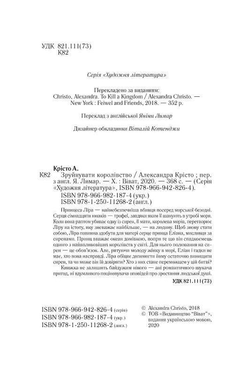 Зруйнувати королівство