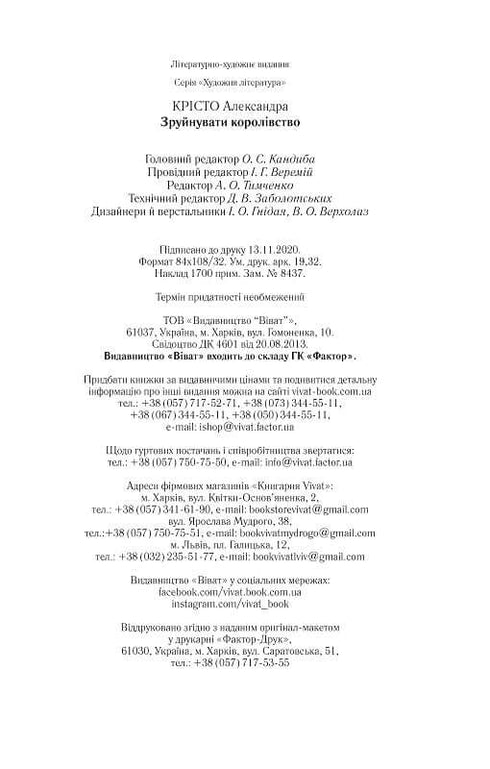 Зруйнувати королівство