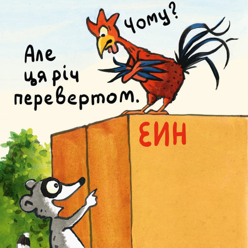 Піксі книжка. Зумієш прочитати?