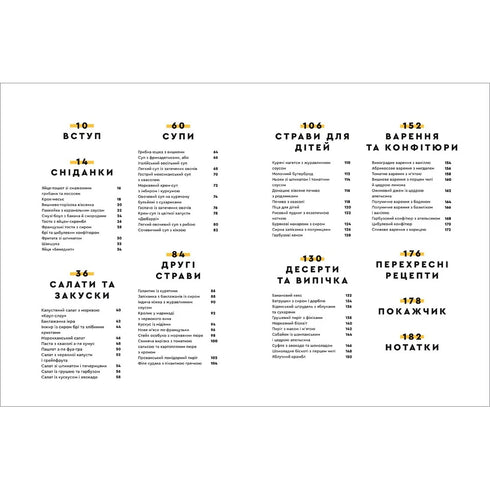 Verleiding met eten. 70 recepten die je wilt koken - 9786177563760