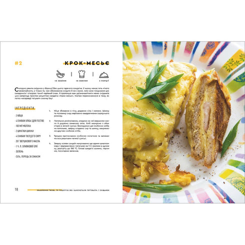 Verleiding met eten. 70 recepten die je wilt koken - 9786177563760