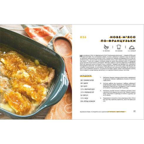 Verleiding met eten. 70 recepten die je wilt koken - 9786177563760